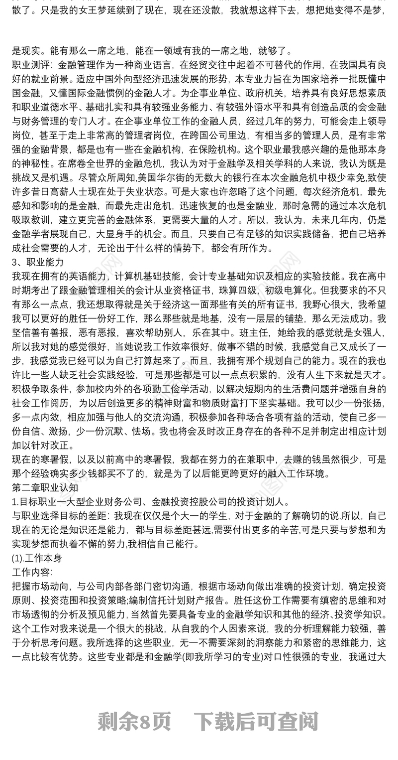 职业生涯个人职业生涯规划3篇