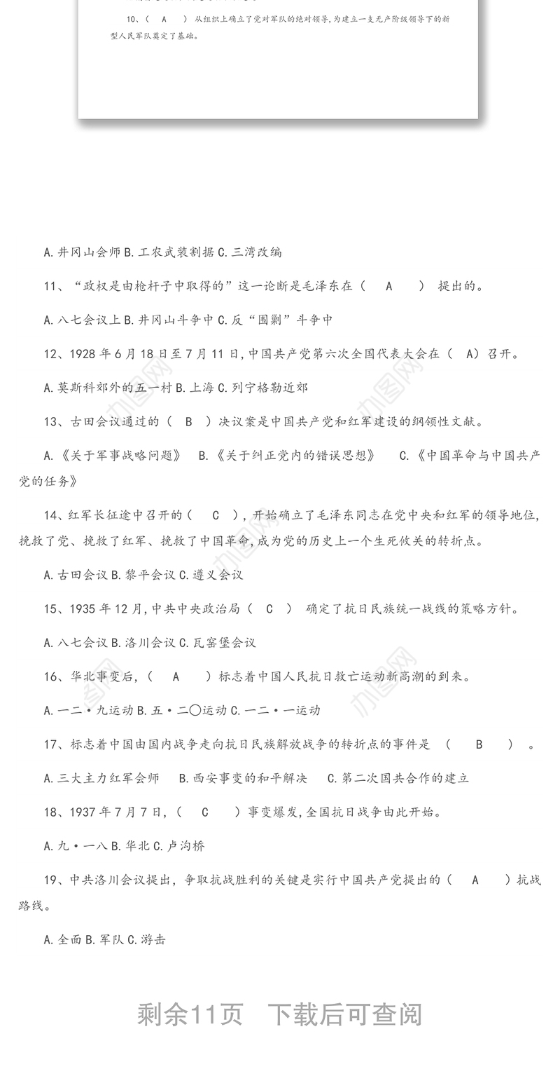 应知应会：党史党建知识题库100题