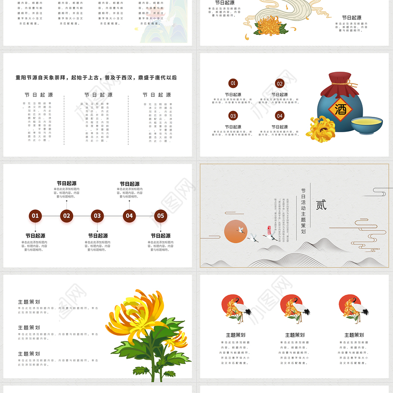 2021佳节又重阳PPT水墨素雅中国风重阳节敬老节登高望远主题活动策划模板