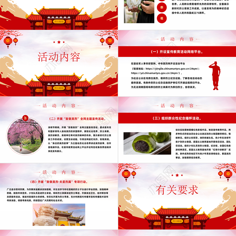 2024清明祭英烈PPT精美简洁缅怀先烈事迹传承英烈精神党课课件