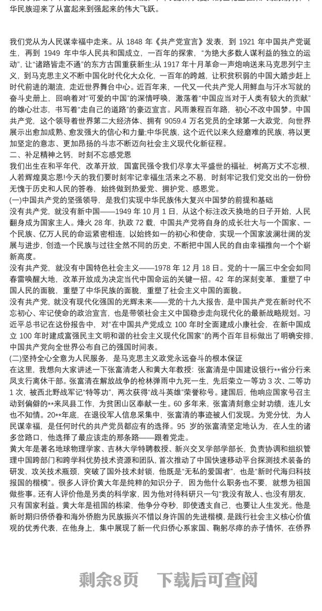 知党恩,感党恩,听党话,跟党走心得体会9篇