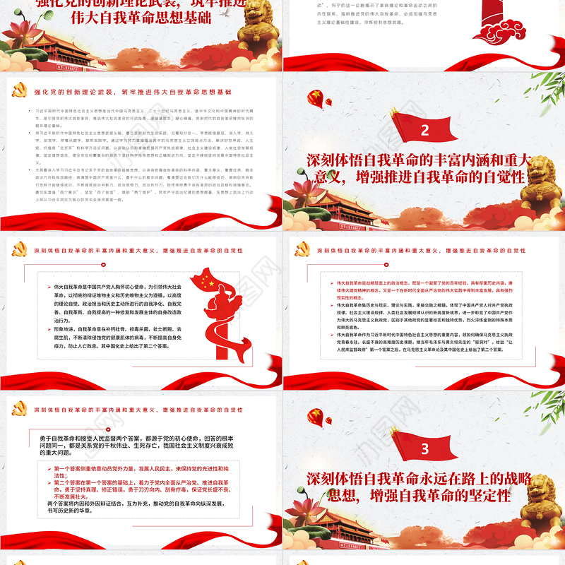 把新时代伟大自我革命推向纵深PPT红色精品深入学习全面从严治党专题党课课件