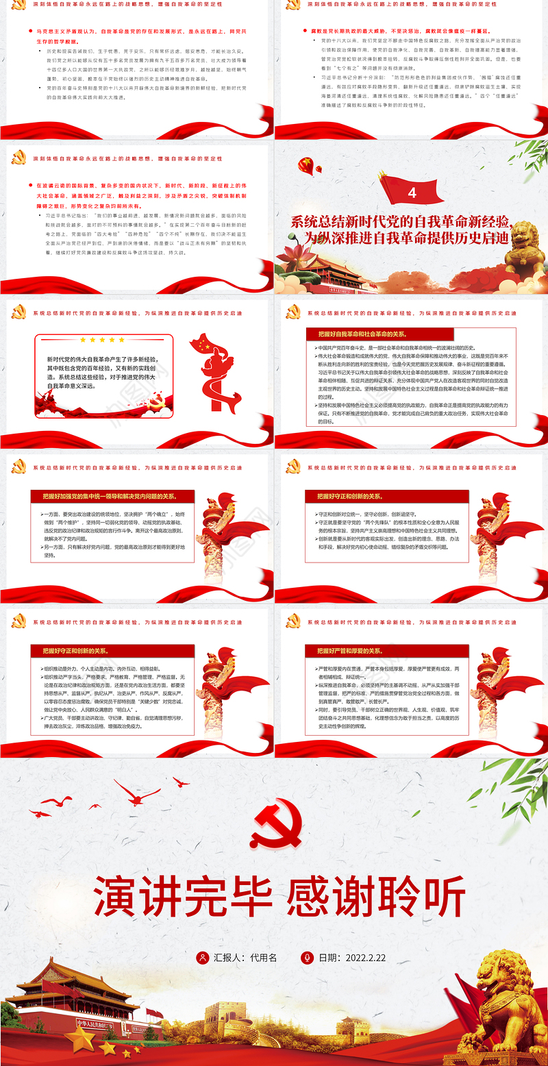 把新时代伟大自我革命推向纵深PPT红色精品深入学习全面从严治党专题党课课件