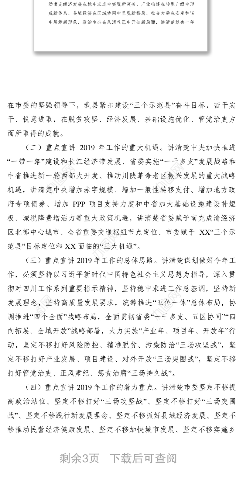 2021【工作方案】学习贯彻201年市委全会暨县委全会精神宣讲工作方案