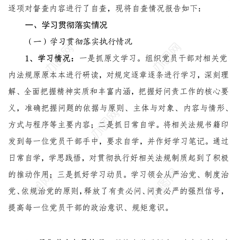 XX统计局2021年党内法规执行责任制执行情况自查报告