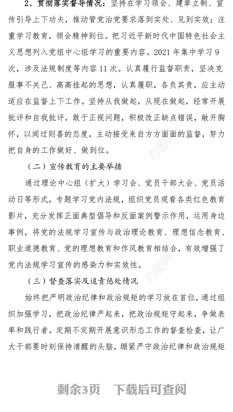 XX统计局2021年党内法规执行责任制执行情况自查报告