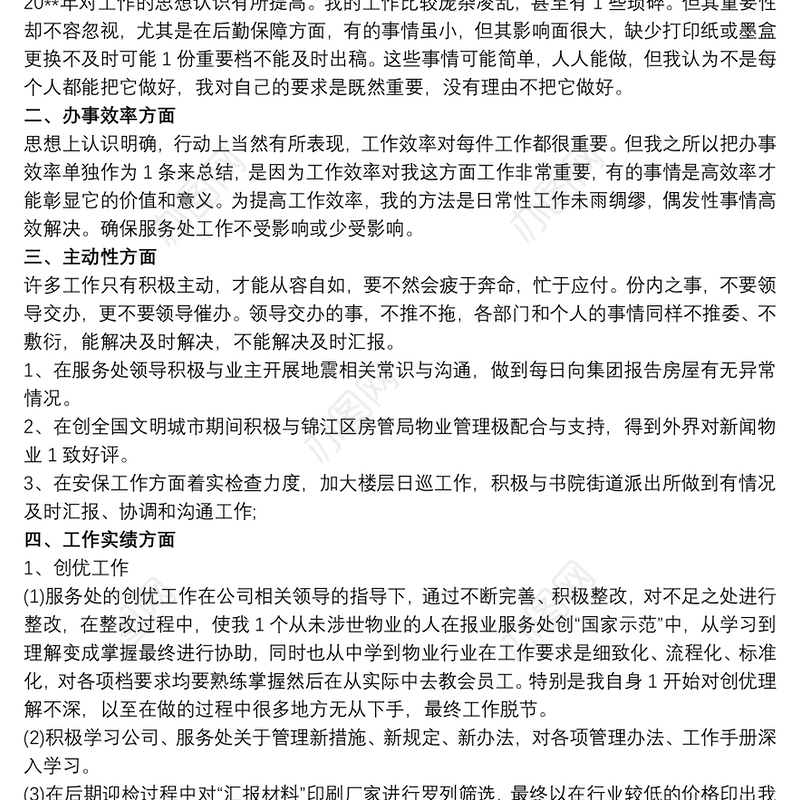 2020企业个人年终总结范文三篇