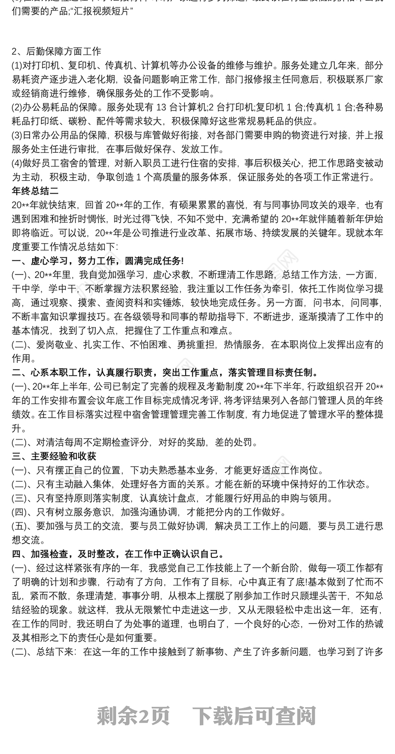 2020企业个人年终总结范文三篇