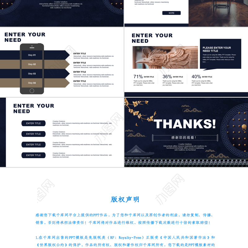 深蓝古典中国风国潮通用PPT模板