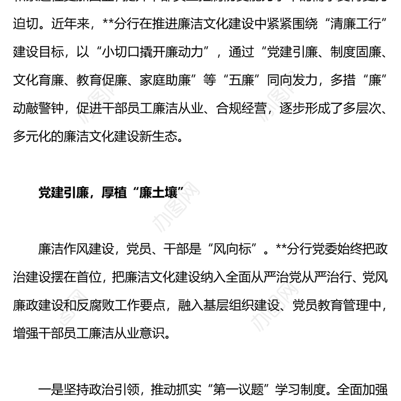 五廉同向发力激发廉洁文化建设内生动力PPT红色精美银行廉洁从业合规经营廉政教育党课(讲稿)