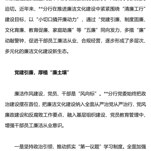 五廉同向发力激发廉洁文化建设内生动力PPT红色精美银行廉洁从业合规经营廉政教育党课(讲稿)