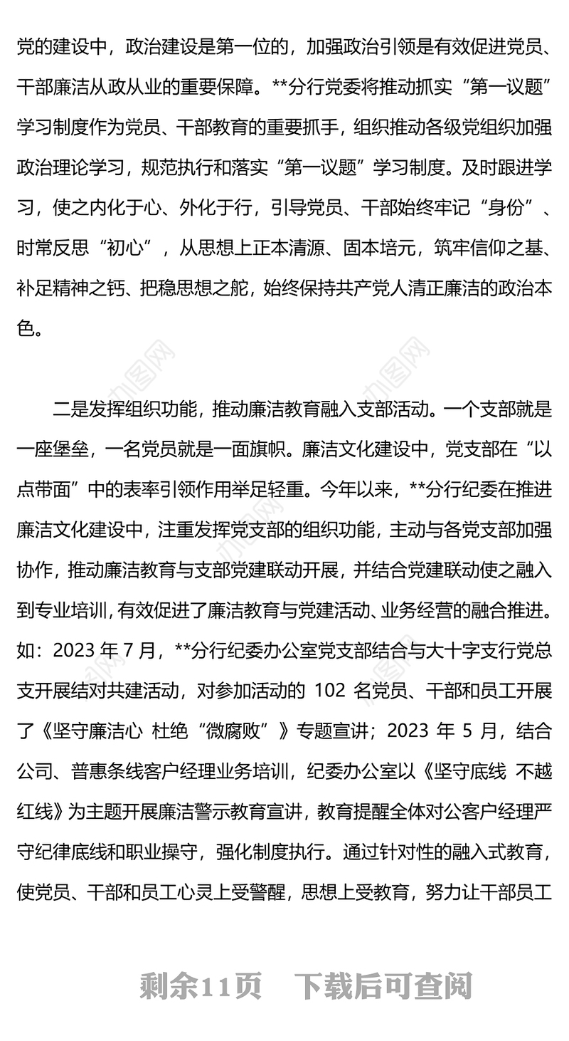 五廉同向发力激发廉洁文化建设内生动力PPT红色精美银行廉洁从业合规经营廉政教育党课(讲稿)