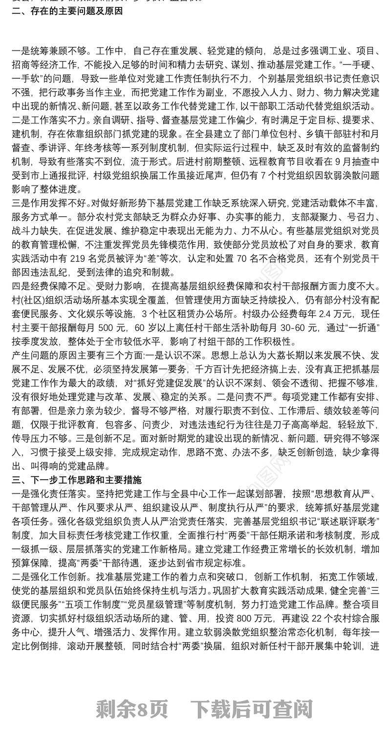 2021党建和党风廉政建设工作情况报告