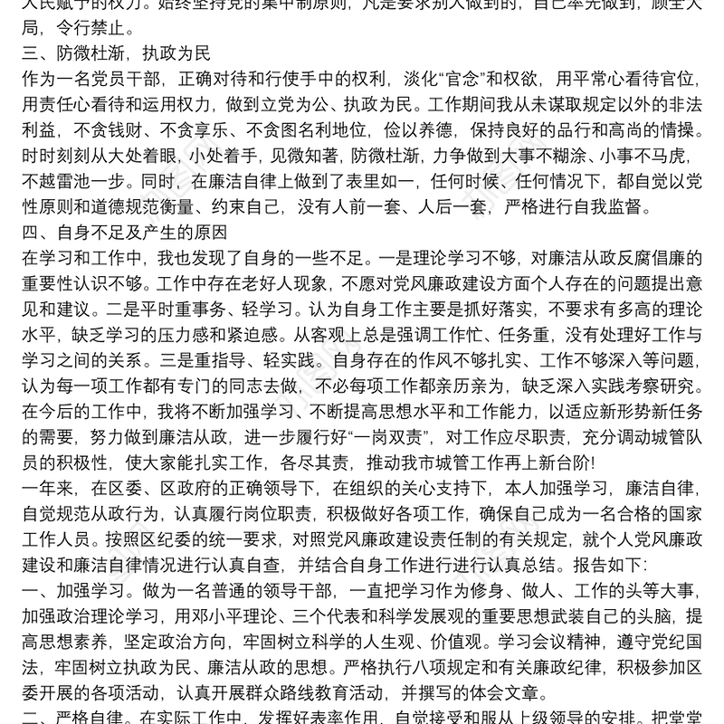 2020个人履行一岗双责情况报告