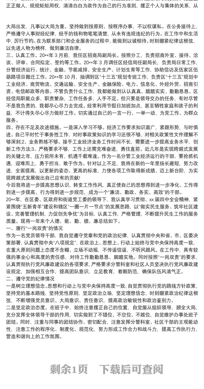 2020个人履行一岗双责情况报告