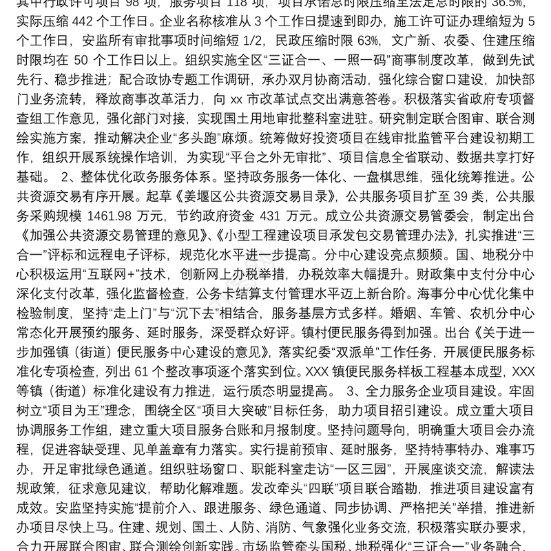 XXX年度政务服务总结表彰大会讲话稿