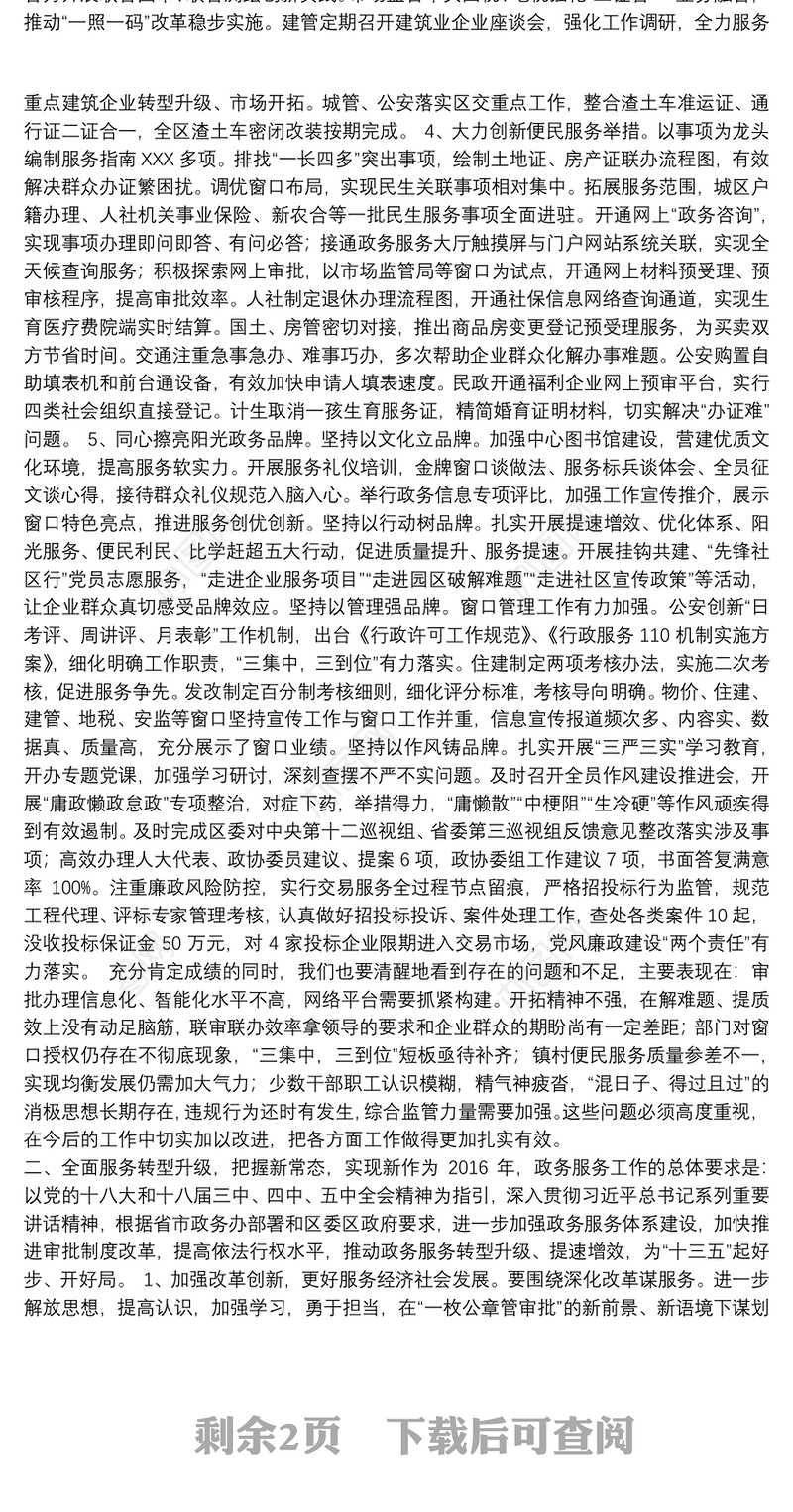 XXX年度政务服务总结表彰大会讲话稿