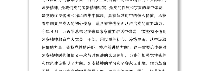 2021党课讲稿——弘扬延安精神 谱写新时代新篇章