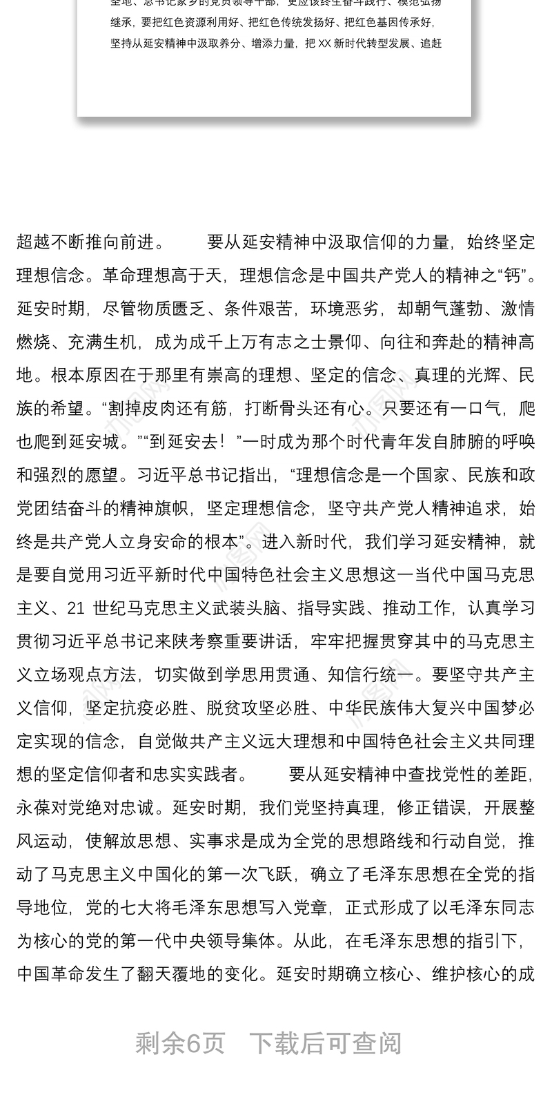 2021党课讲稿——弘扬延安精神 谱写新时代新篇章