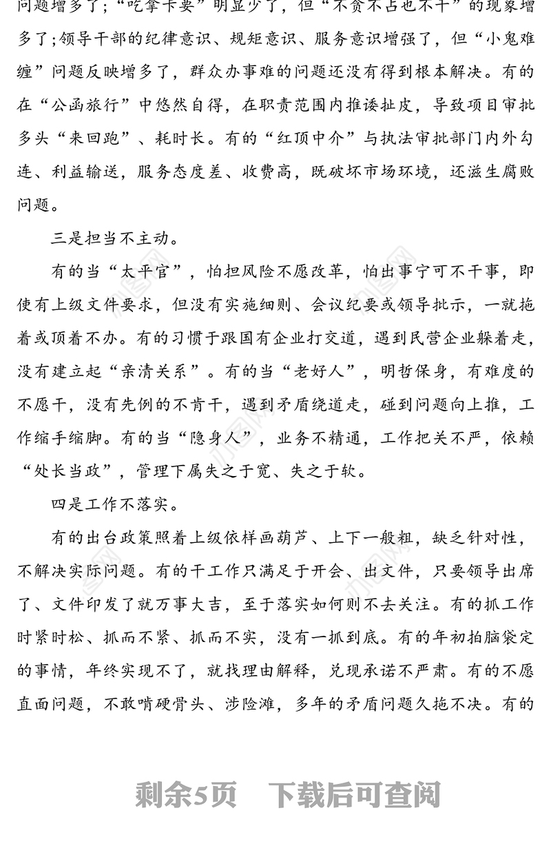 2020年机关作风建设大会领导讲话