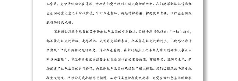 赓续党的红色血脉弘扬党的优良传统