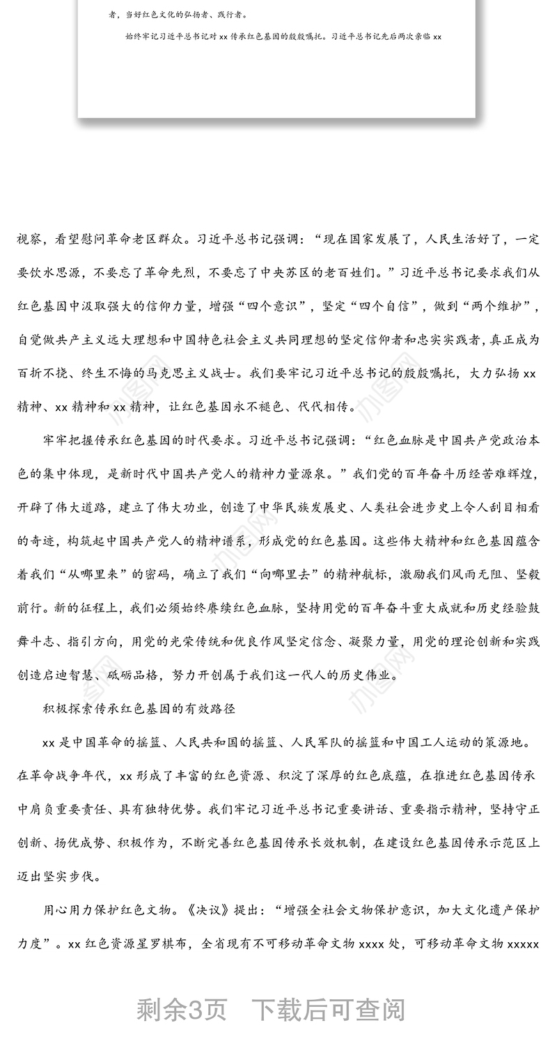 赓续党的红色血脉弘扬党的优良传统