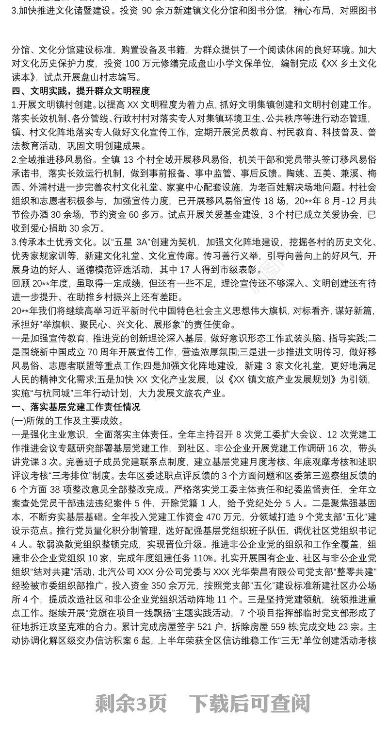 2021镇党委书记履行意识形态工作责任述职报告