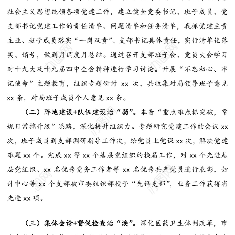 党委书记履行基层党建工作责任制述职报告