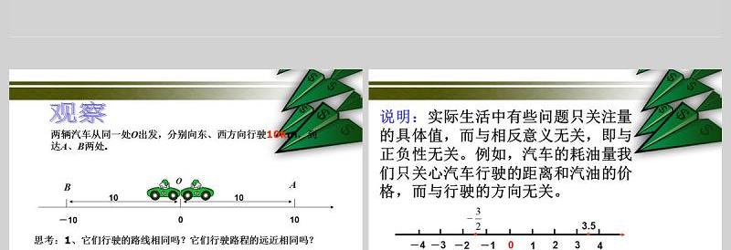  义务教育课程标准实验教科书七年级上册第一章有理数绝对值PPT模板