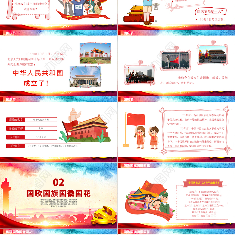 2021幼儿园国庆节教育主题班会PPT红色矢量卡通迎十一儿童爱国知识宣传教育课件模板