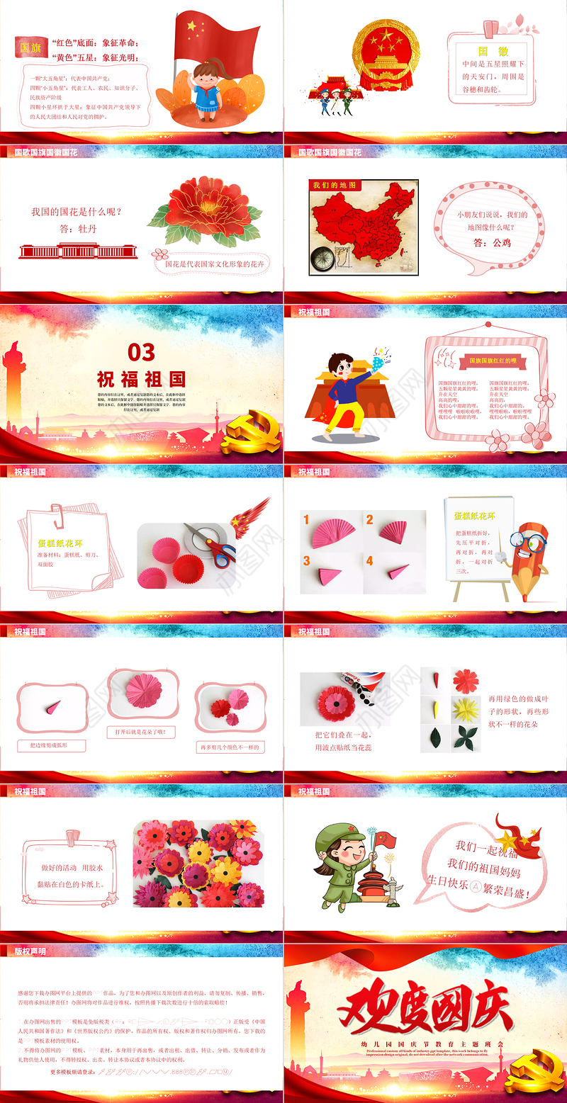 2021幼儿园国庆节教育主题班会PPT红色矢量卡通迎十一儿童爱国知识宣传教育课件模板