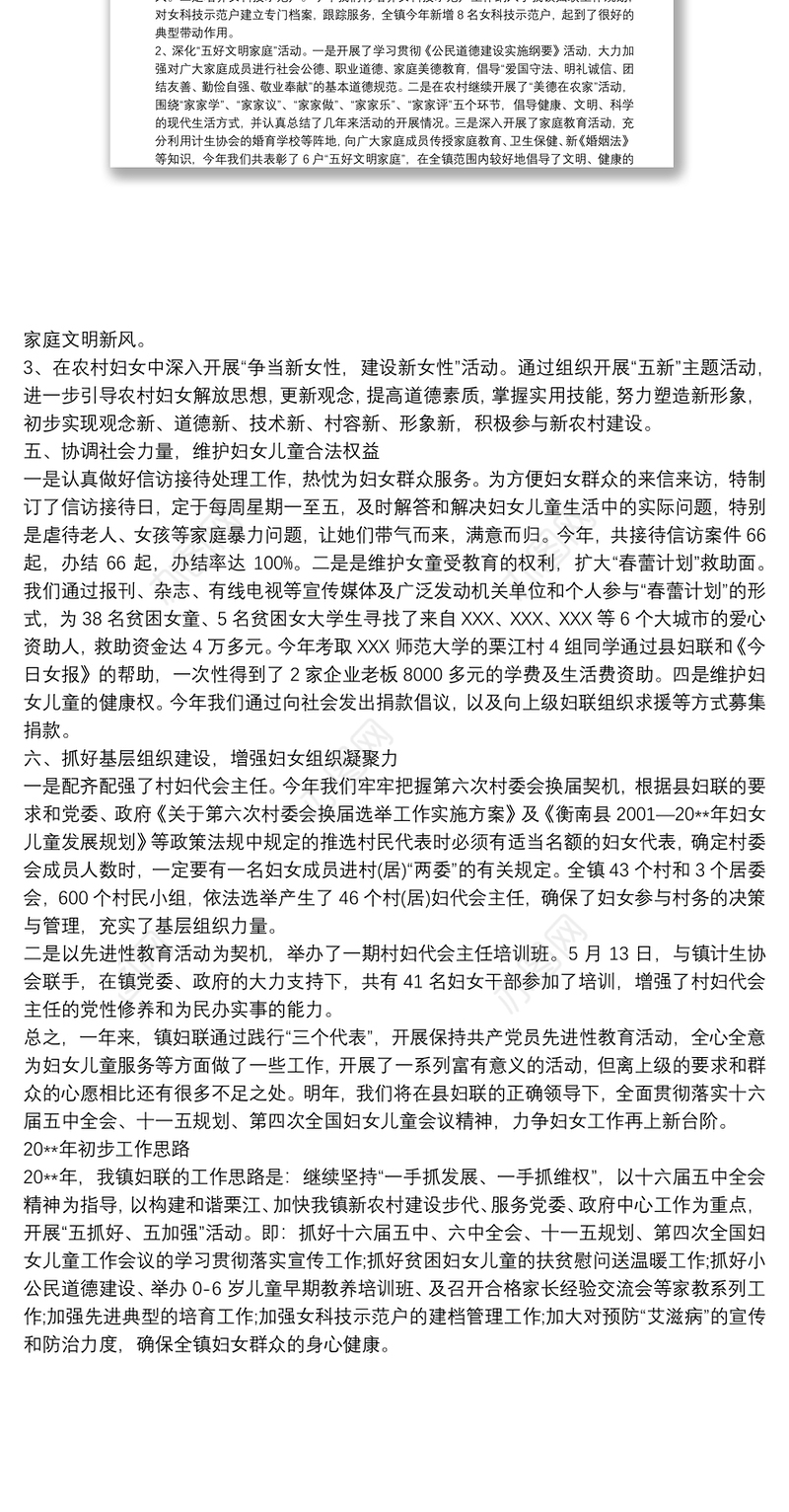 妇联工作总结发言稿_乡镇妇联工作总结范文