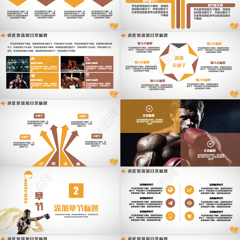 动感拳击比赛自由格斗搏击MMA比赛ppt