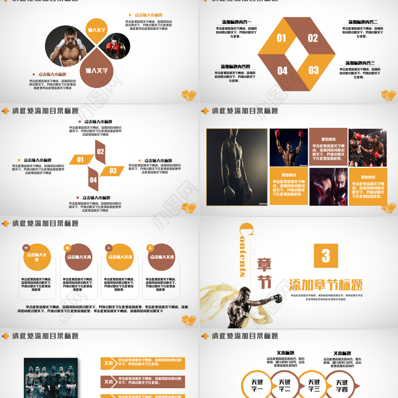 动感拳击比赛自由格斗搏击MMA比赛ppt