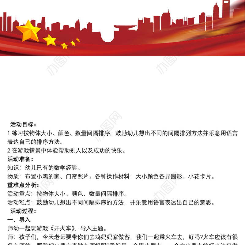 小班数学说课稿《按规律排序》