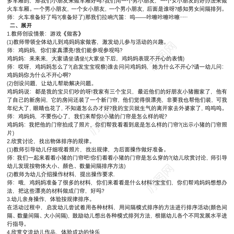 小班数学说课稿《按规律排序》