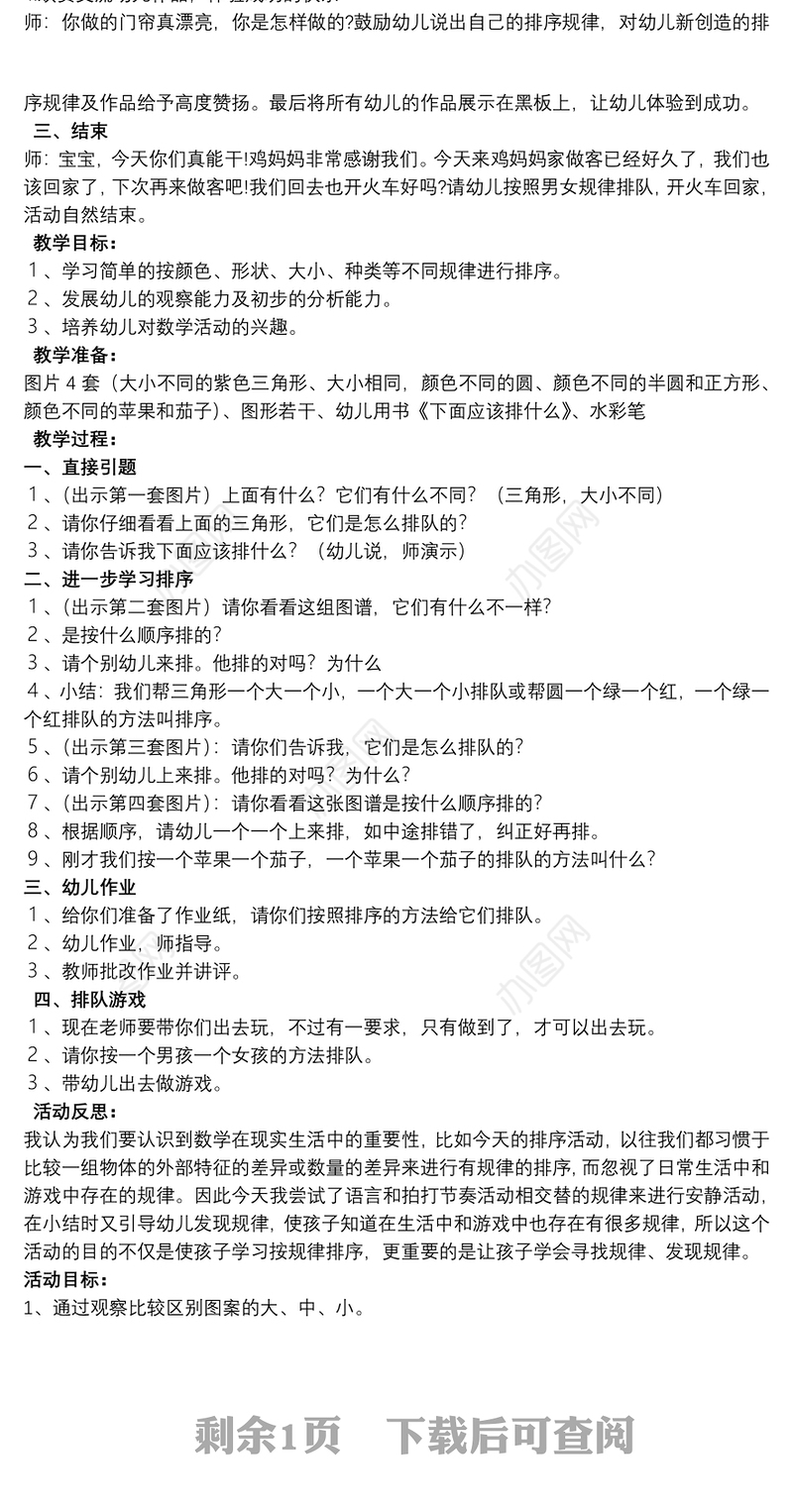 小班数学说课稿《按规律排序》