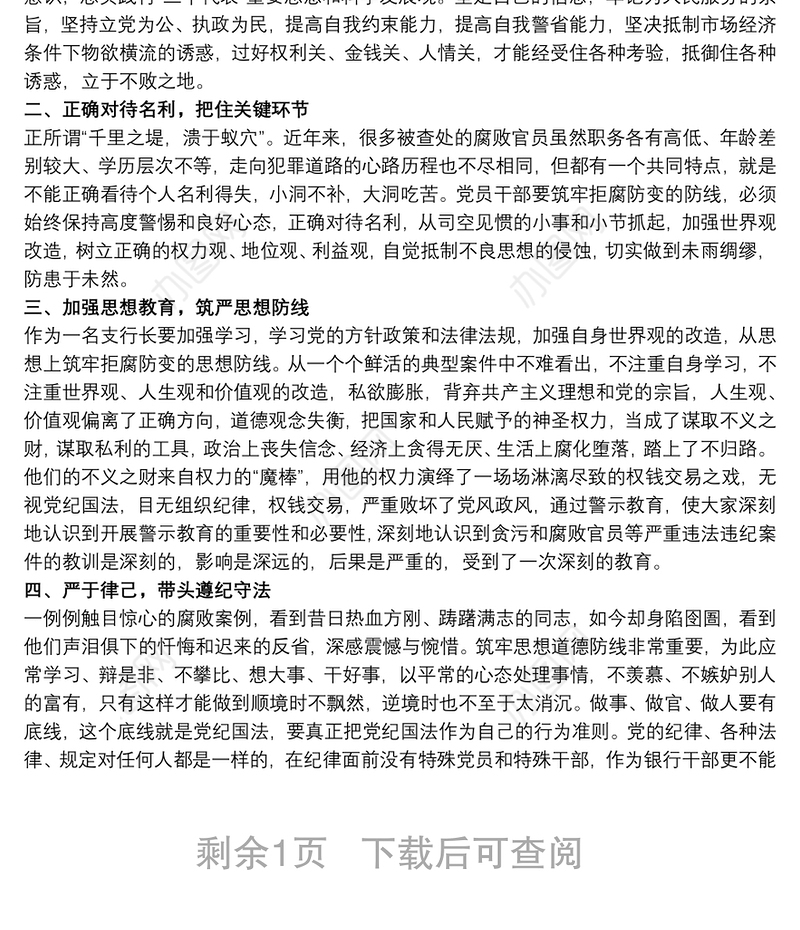 参观廉政教育基地观后感3篇