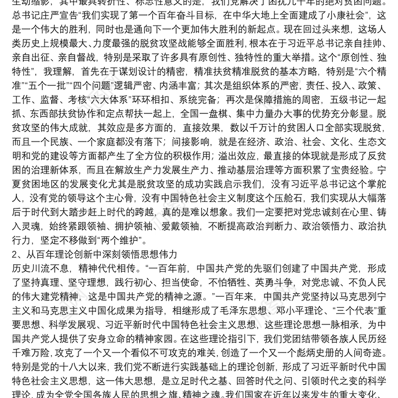 国有企业学习“七一”重要讲话精神研讨发言材料范文十二篇