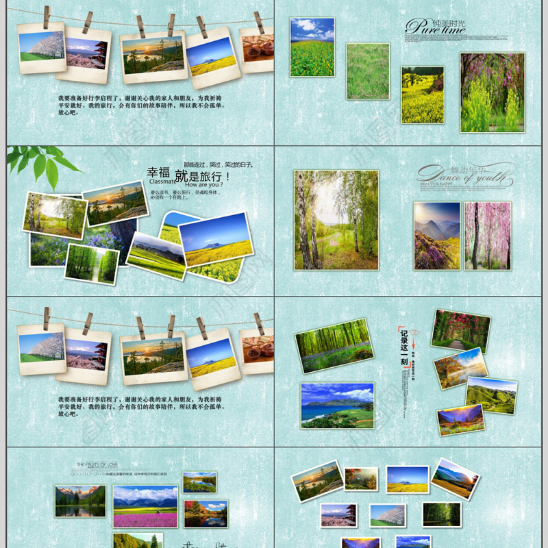 人生还差一场旅行旅游通用ppt模板