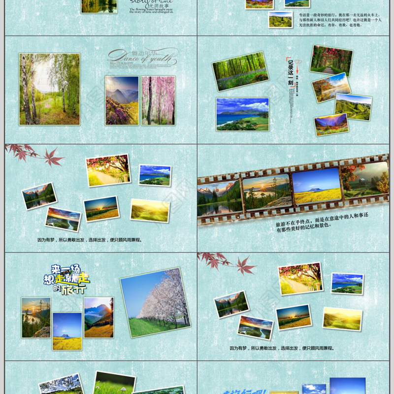 人生还差一场旅行旅游通用ppt模板