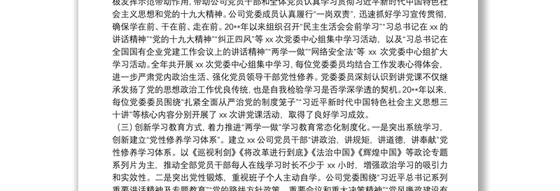 公司党委理论学习中心组学习情况总结