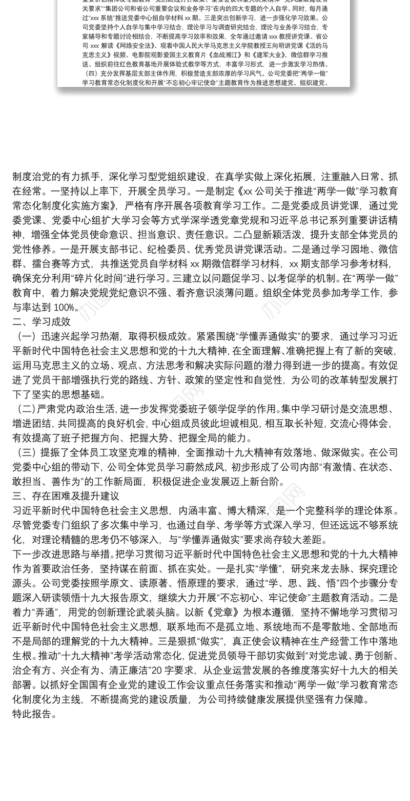 公司党委理论学习中心组学习情况总结