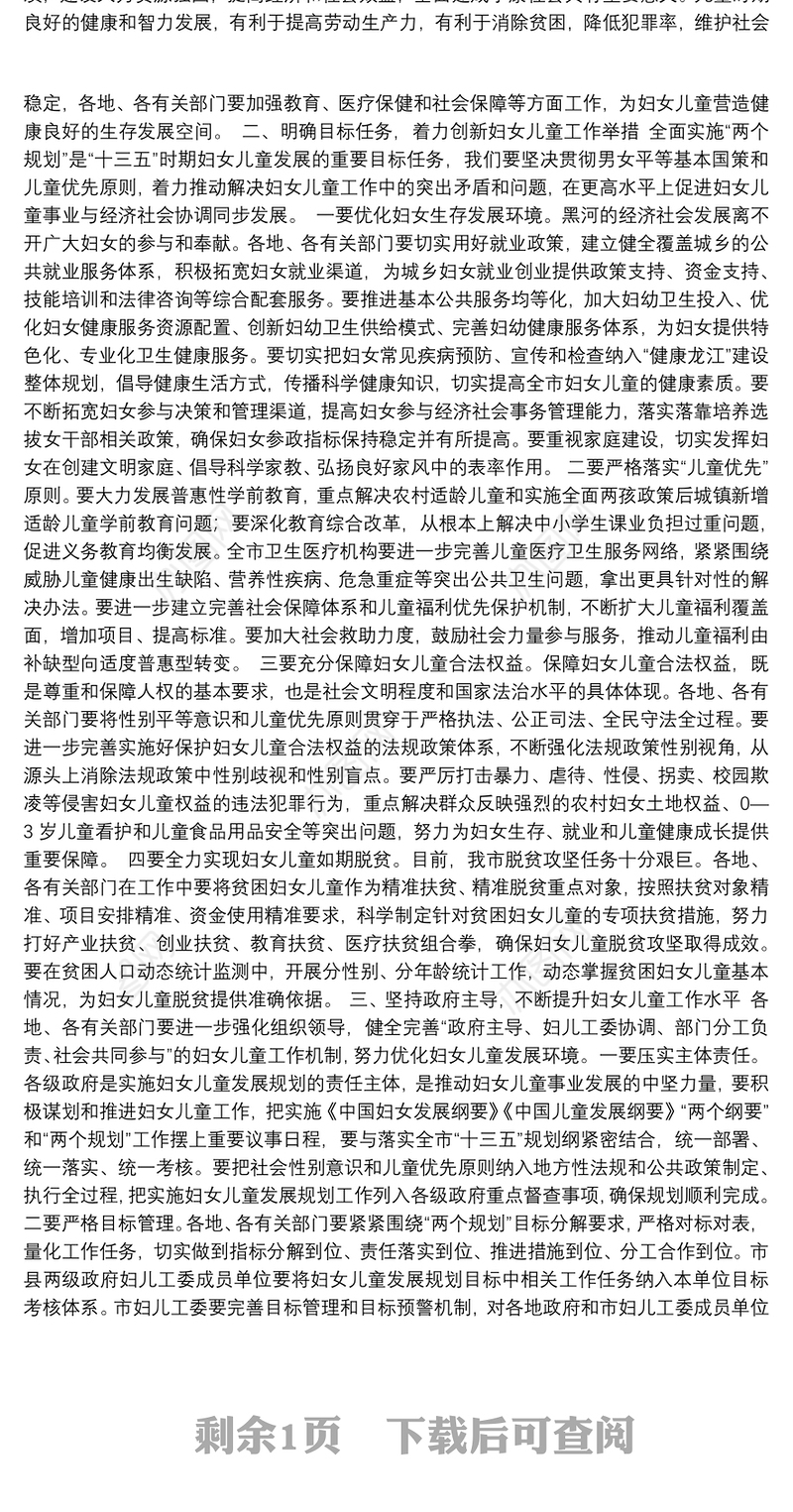 在全市妇女儿童工作会议暨2018年妇儿工委会议上的讲话