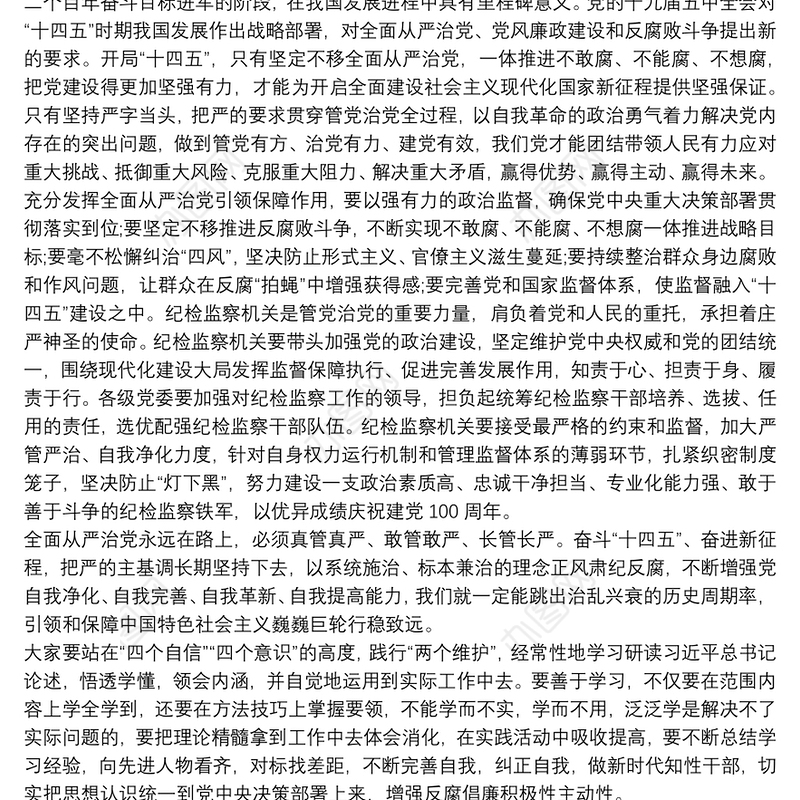 集体廉政谈话记录提纲参考