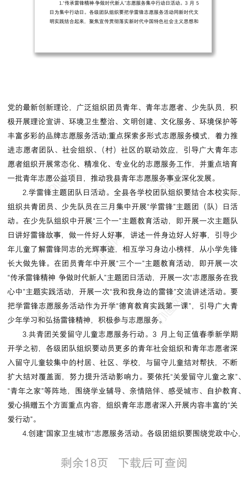 6篇学雷锋主题志愿服务活动方案范文6篇学雷锋志愿服务月含团县委中小学校大学高校学院通知