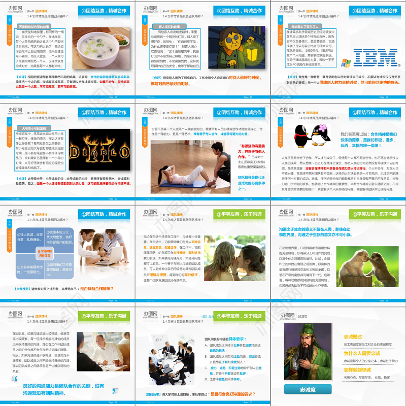 团队精神报告ppt模板