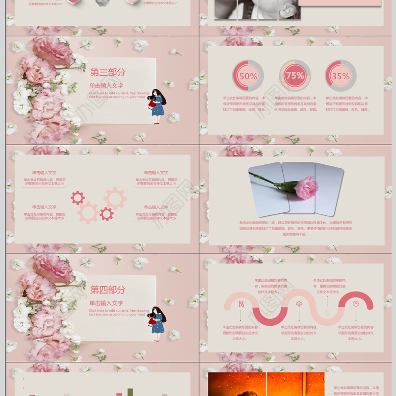 温馨花朵感恩母亲节活动策划PPT模板