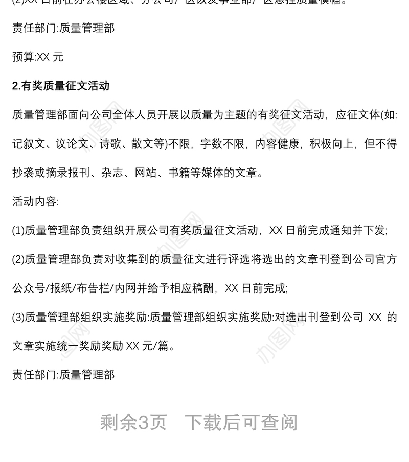 2021年质量月活动策划方案