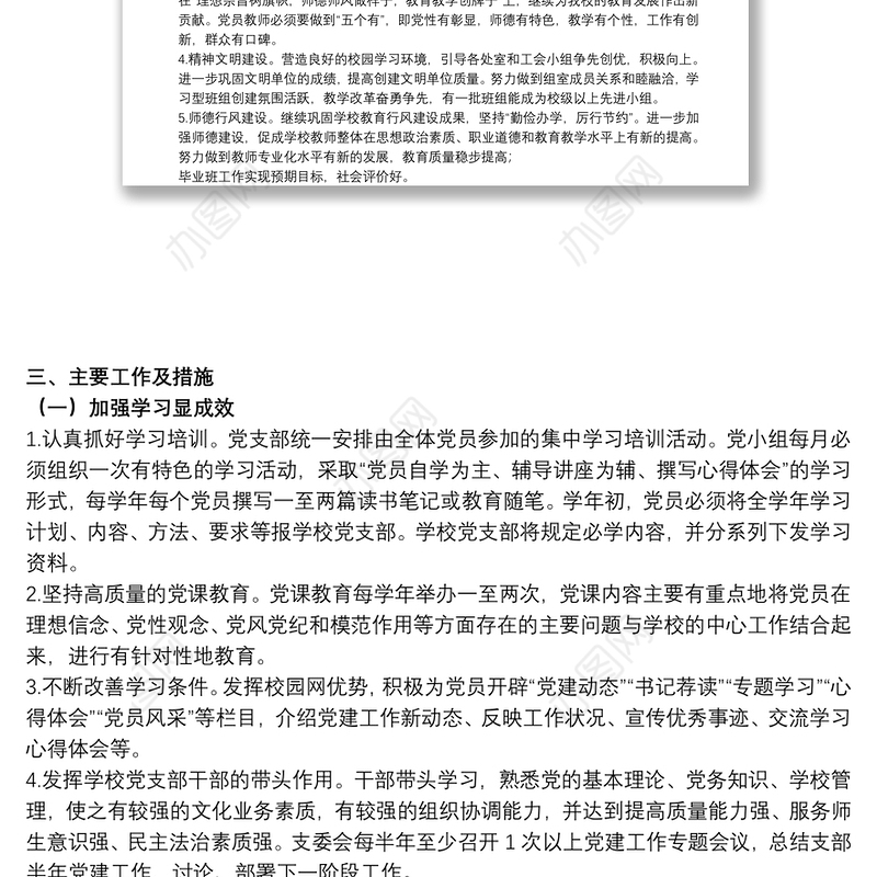 学校党支部工作计划范文五篇